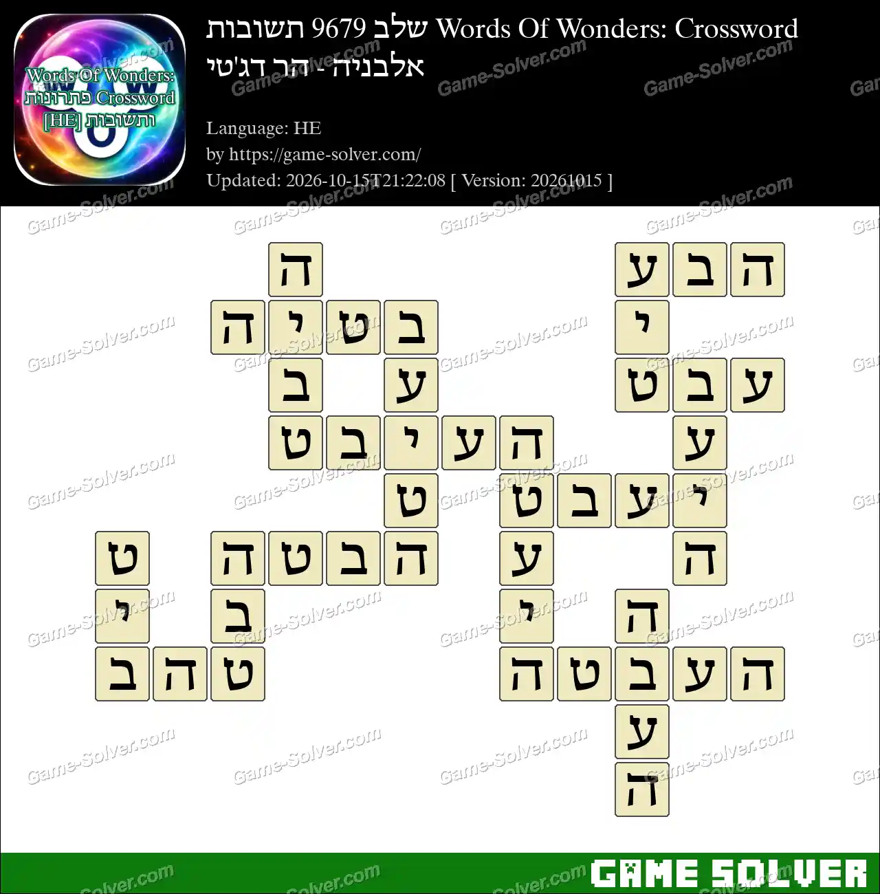 Words Of Wonders: Crossword שלב 9679 תשובות – אלבניה – הר דג’טי